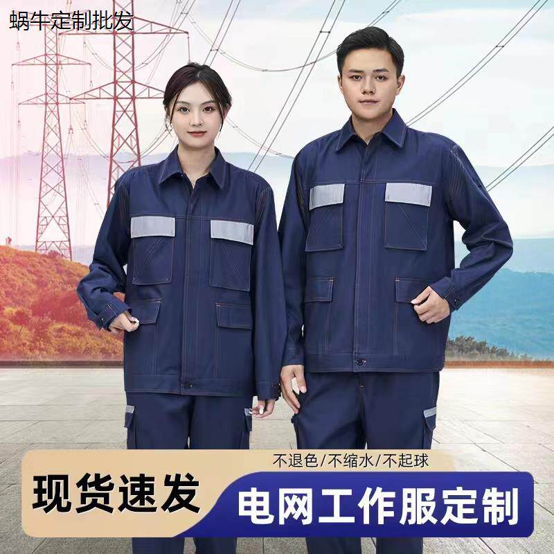 新款南方电网工作服套装四季纯棉长袖工装电工劳保服耐磨耐脏透气
