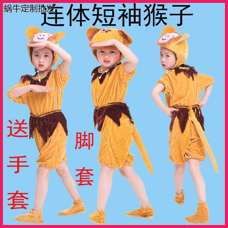 猴子服装动物表演服成人猴子捞月幼儿园元旦小猴子演出服儿童衣服