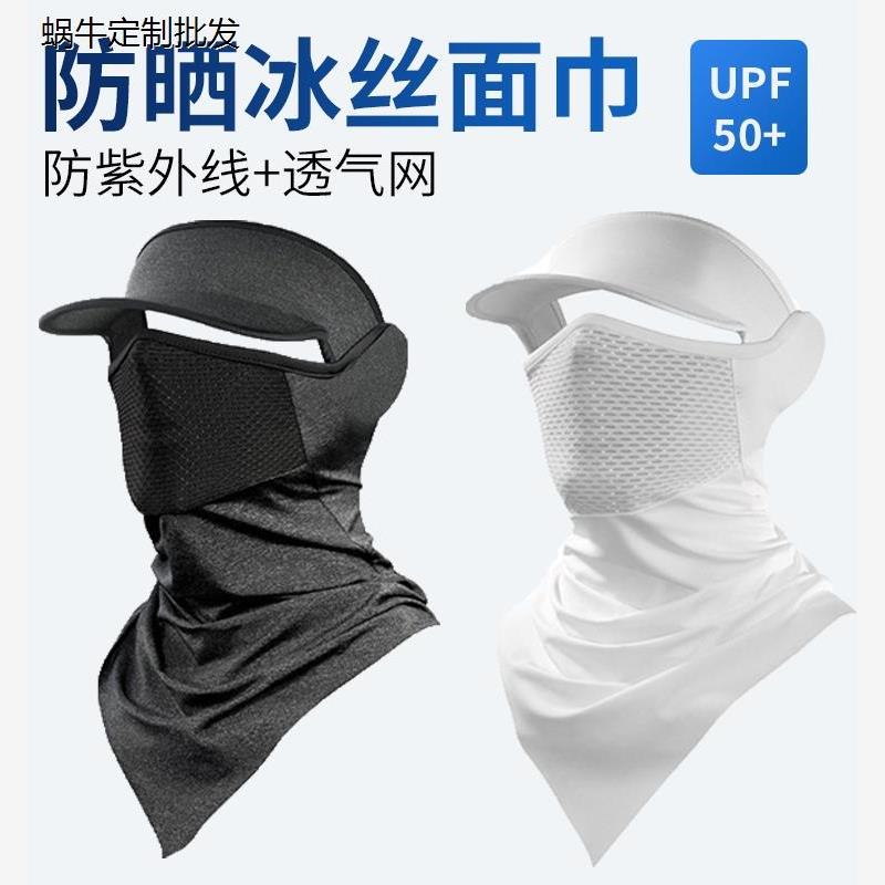 冰丝防晒面罩男女夏季薄