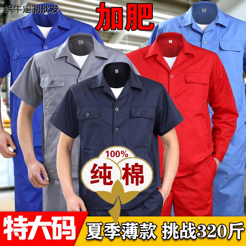 大码夏季工作服裤子加肥