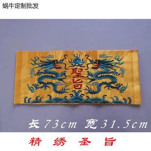 戏曲道具圣旨戏剧 圣旨 舞台用品演出道具皇榜 刺绣圣旨 彩绣圣旨