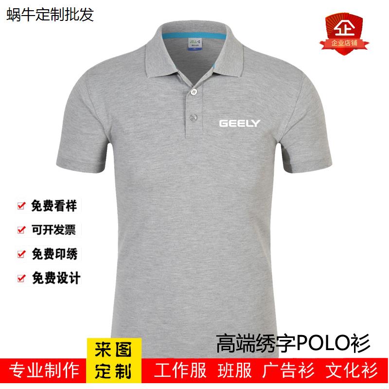 夏季领克4s店汽车工作服短袖T恤公司团体polo衫定制印绣logo