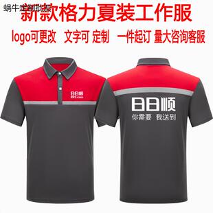 春秋日日顺长袖短袖工作服定做物流售后工装劳保外套定制logo