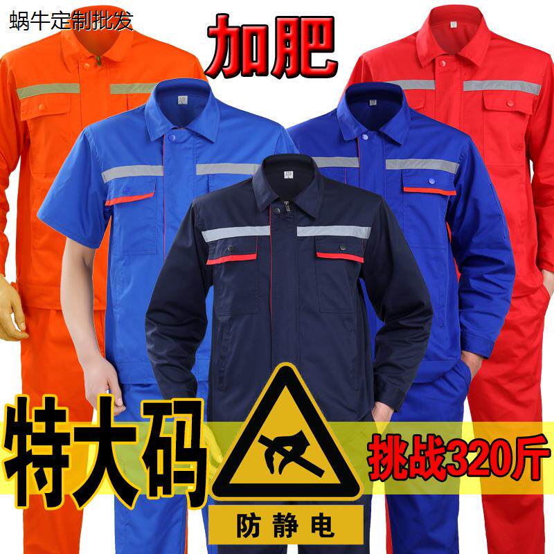 特大码夏季工作服套装男