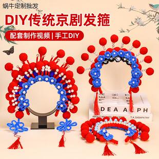 扭扭棒京剧头饰材料包儿童新年发箍戏曲凤冠戏剧发饰