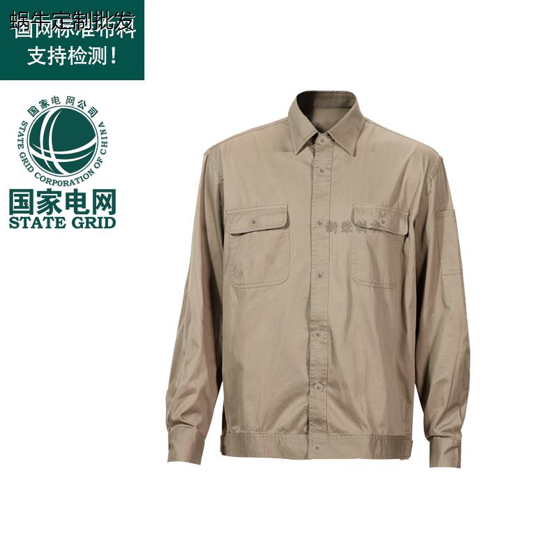 全棉国家电网工作服业局