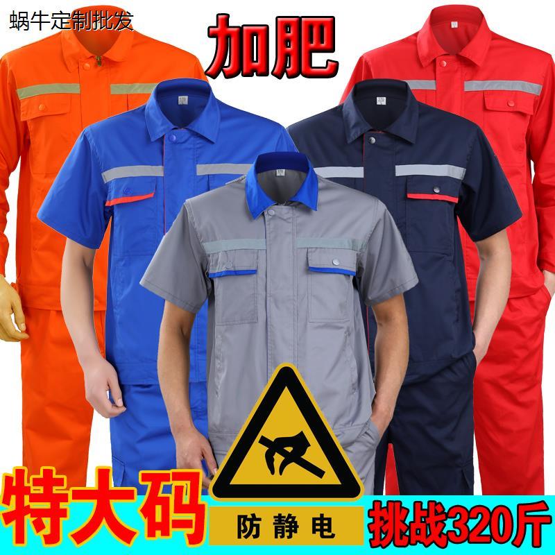 大码夏季工作服上衣裤子