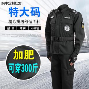 大码保安服上衣男加肥加大女宽松长袖冬季制服春秋耐磨裤子工作服