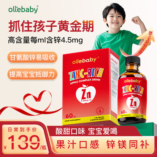 澳立佳婴幼儿补锌美国进口