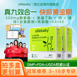 澳立佳活性赖氨酸生长素发育γ氨基丁酸儿童钙镁锌促进青少年学生