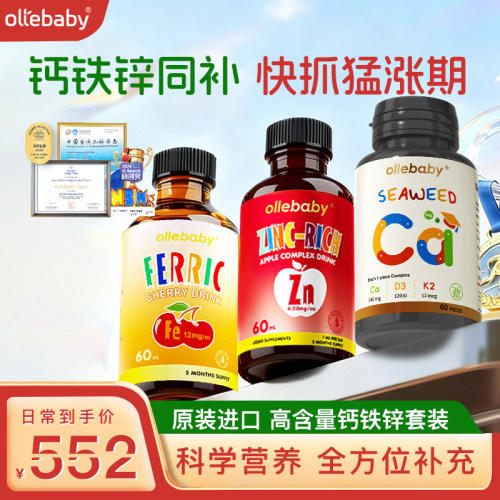 海藻钙螯合铁甘氨酸锌三合一