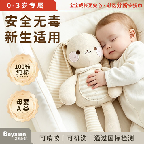 纯棉兔安抚玩偶新生儿可用