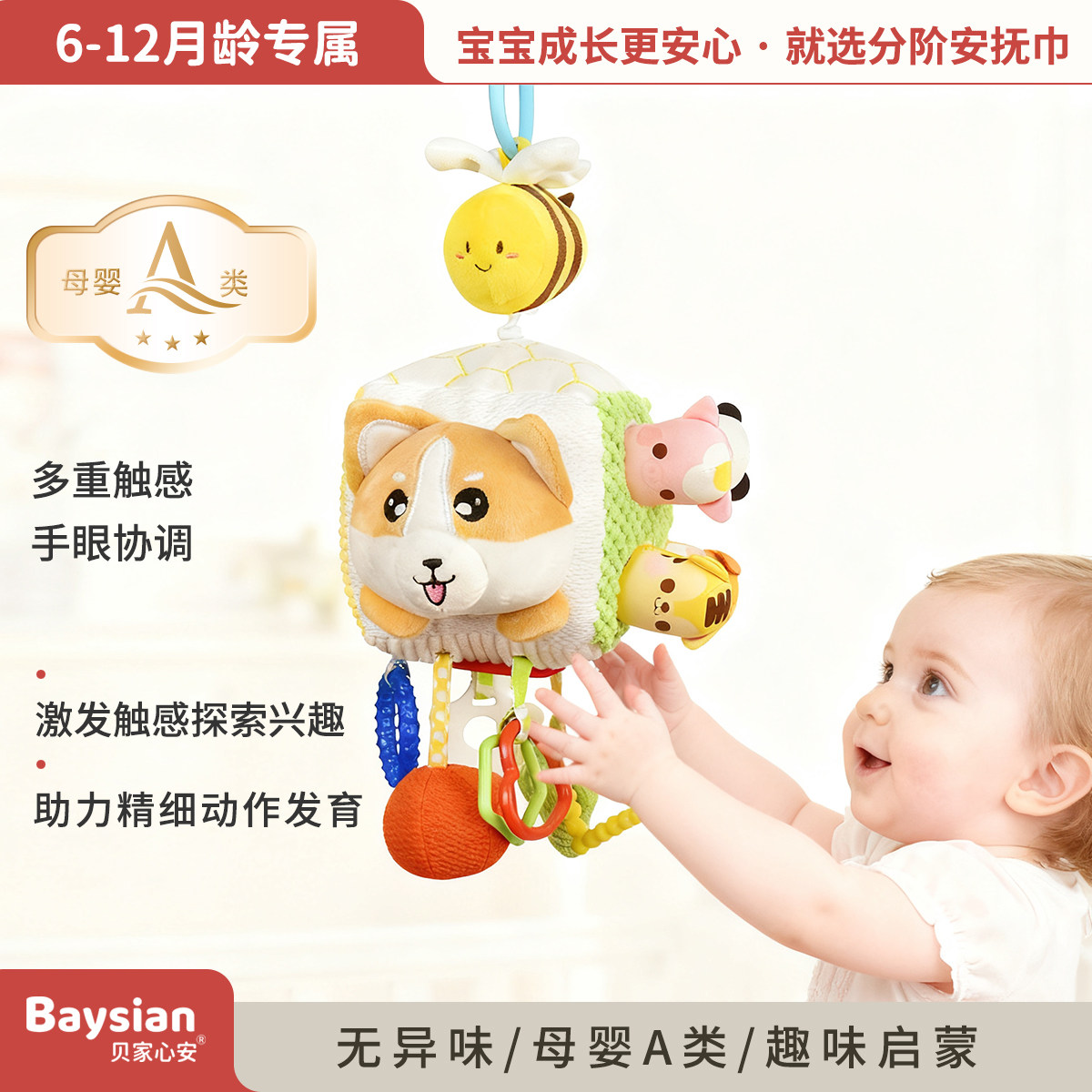 婴儿车玩具车载挂件风铃挂饰装饰哄娃神器解放双手抽抽乐6-12个月,玩具/童车/益智/积木/模型,手偶/安抚玩偶,淘宝优惠券,粉丝福利购,淘宝优惠卷