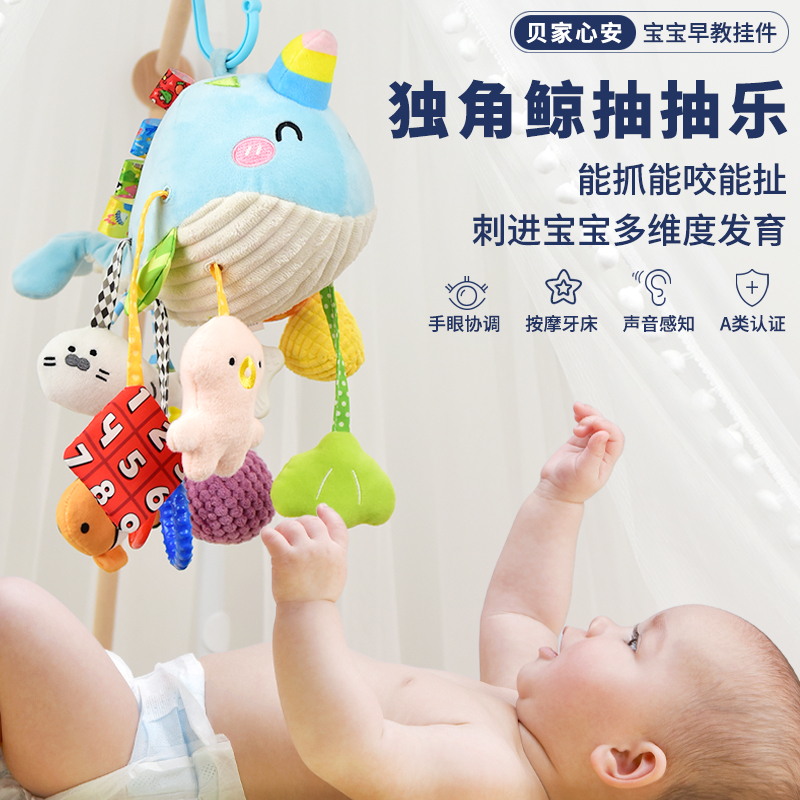 贝家心安新生儿安抚挂件早教玩具