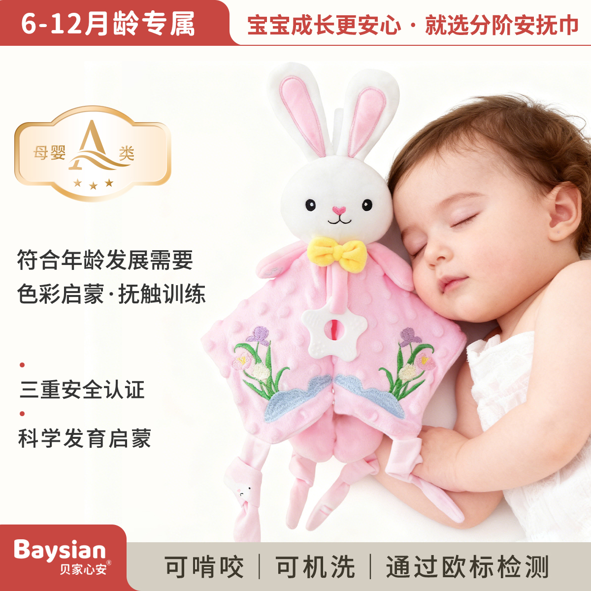 贝家心安可啃咬抱睡安抚巾公仔