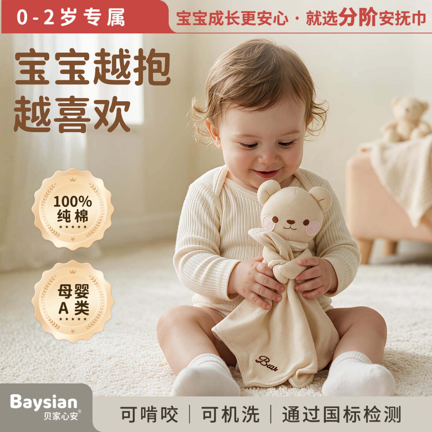 Baysian纯棉安抚玩偶0-2岁宝宝手偶可啃咬机洗安抚巾婴儿安抚玩具