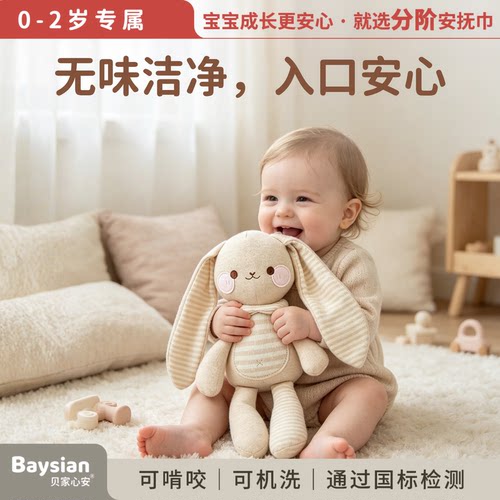 无异味可啃咬柔软安抚玩偶