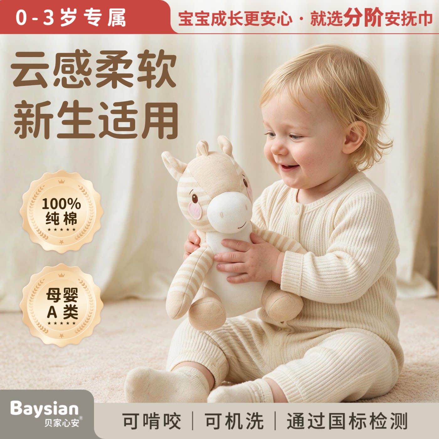 Baysian纯棉小马安抚玩偶婴儿0-3岁柔软可啃咬可机洗安抚巾玩偶