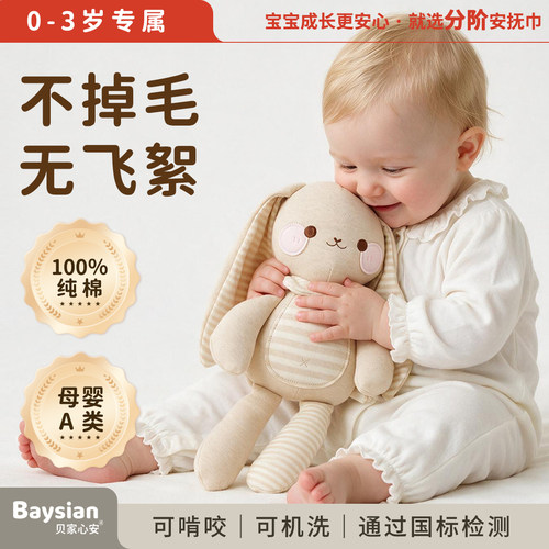 纯棉兔安抚玩偶婴儿可啃咬不掉毛
