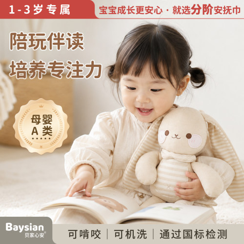 贝家心安兔子形玩偶纯棉安抚玩具