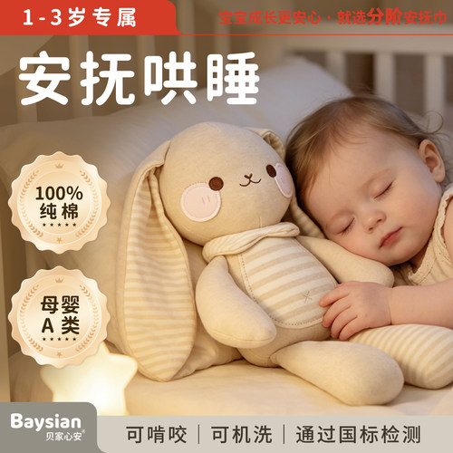 阿贝贝纯棉安抚玩偶宝宝睡觉