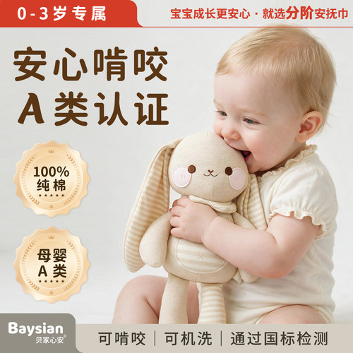 纯棉兔子安抚玩偶婴儿哄睡可啃咬