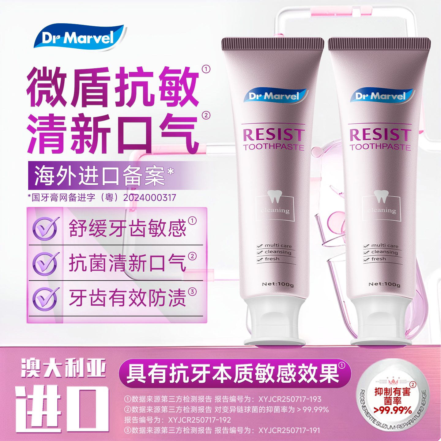 澳洲进口舒敏修护美白牙膏