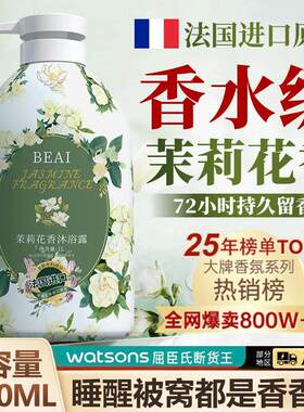 BEAI沐浴露男女士持久留香72小时香体控油滋润保湿除螨乳液金榜第