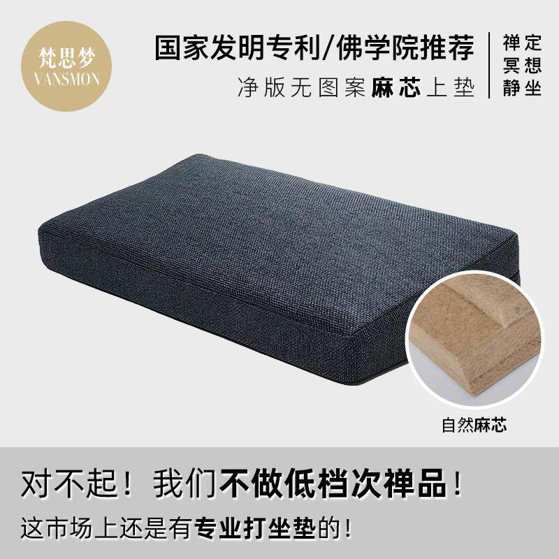佛学院天然麻芯专用打坐上垫禅修冥想静坐双盘跪拜佛家用斜坡蒲团