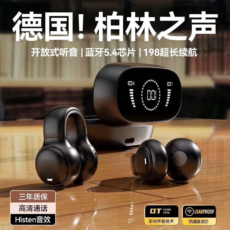 2025新款蓝牙耳机骨传导不入耳无线 线开 放夹耳式运动超长续航大
