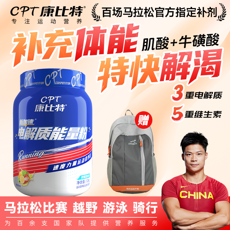 康比特润力饮电解质水能量粉剂冲剂健身运动功能饮料跑步越野骑行