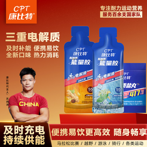 等渗能量胶 运动充能