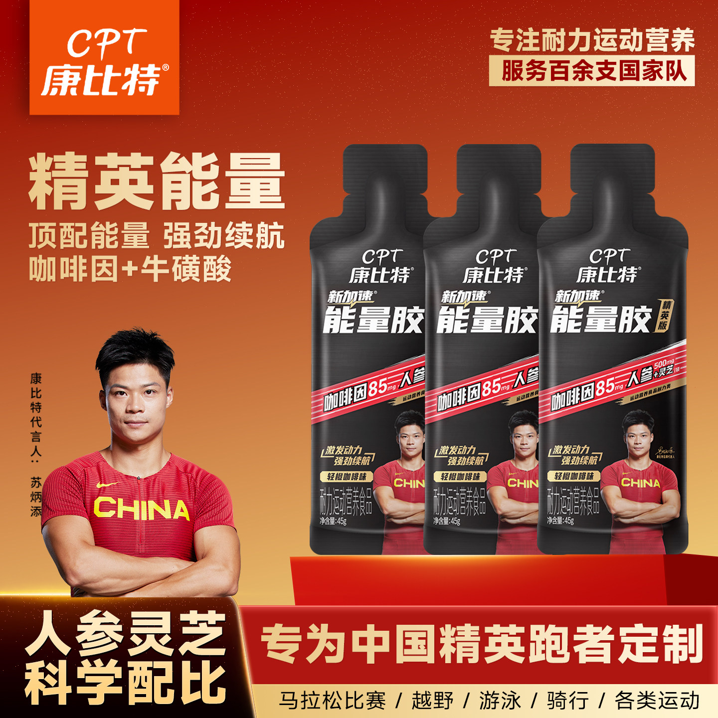 康比特精英黑胶7重能量胶