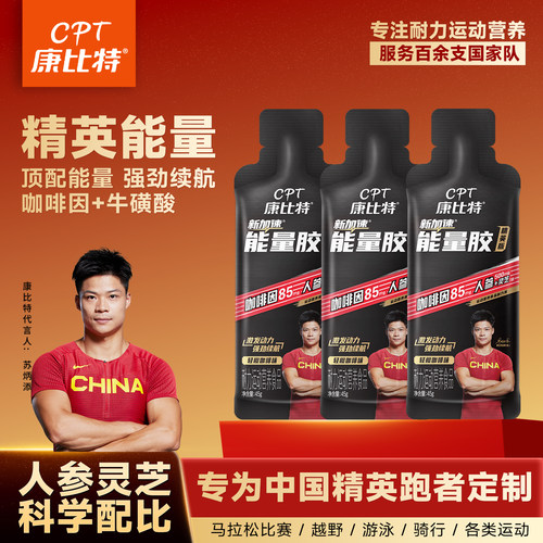 康比特精英黑胶7重能量胶