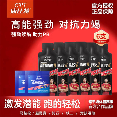 康比特精英黑胶7重能量胶