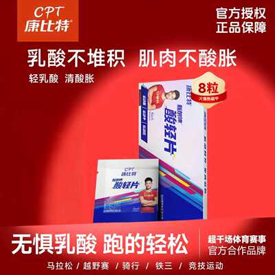 康比特酸轻片能量胶赛速饮电解质