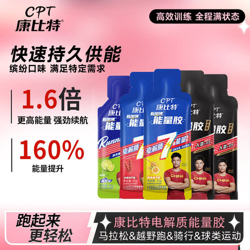 康比特黑胶电解质盐丸高配能量胶