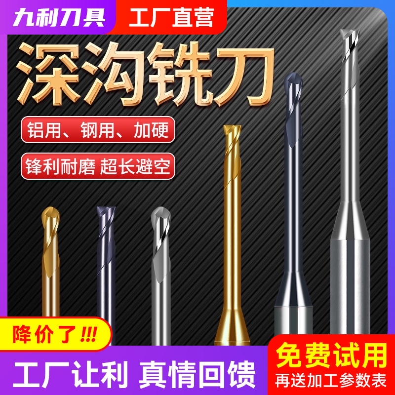 优选XJL深沟铣刀钨钢平刀球头涂层硬质合金立铣刀铝用深沟刀九利