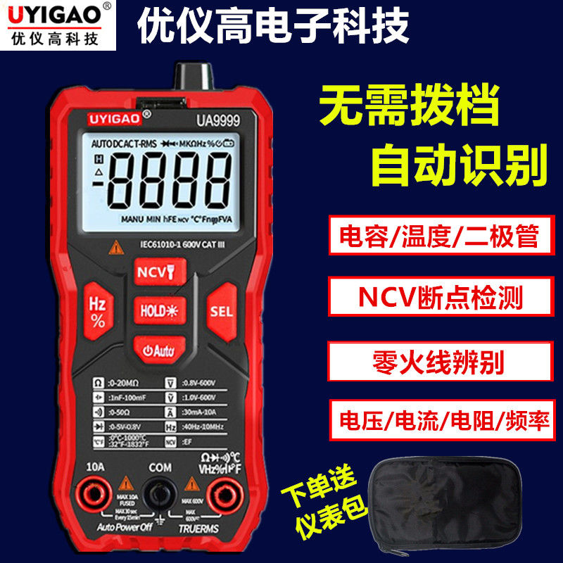 优选高精度傻瓜式数字万用表全自动智能防烧电工维修家用查断点数