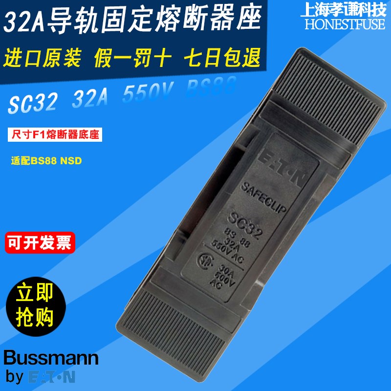 Eaton Bussmann熔断器底座SC32H-D HRC熔丝座32A保险管座SCR熔芯