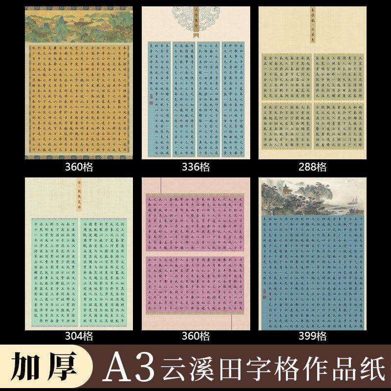 优选酷的A3硬笔书法作品纸1.5田字格云溪硬笔书法纸中国风比赛创,文具电教/文化用品/商务用品,书法用纸,淘宝优惠券,粉丝福利购,淘宝优惠卷