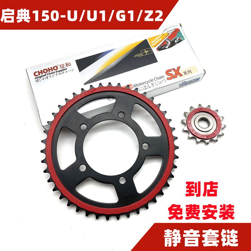 优选启典KD150-U/U1/U2/G1/G2/Z2改装静音牙盘锻打链轮链条大小飞