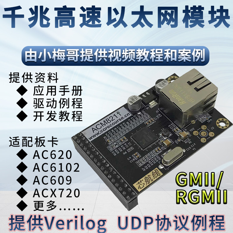 优选小梅哥FPGA,RTL8211千兆以太网收发器模块,Verilog UDP驱动
