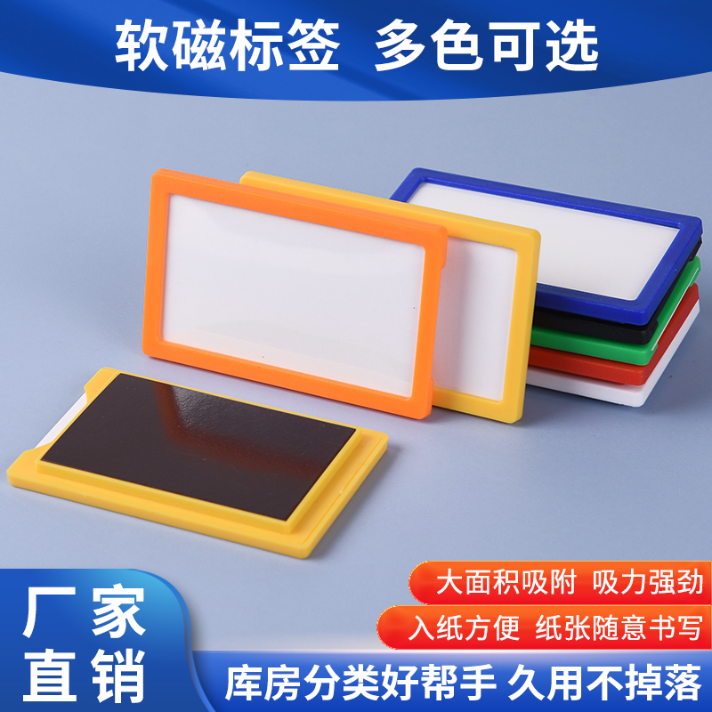 50个装磁性贴便利贴分类卡姓名贴纸档案柜文件柜白板标识卡仓库标