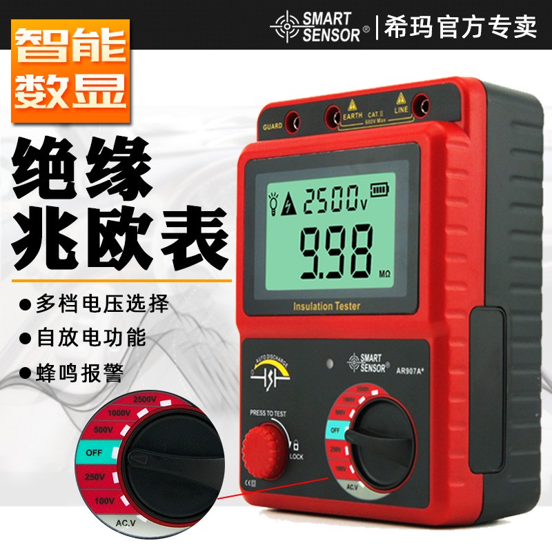 优选兆欧表电子数字式智能型电工500V1000V2500V摇表绝缘电阻测试
