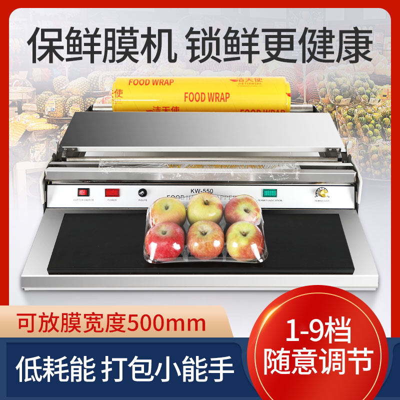 优选保鲜膜机打包机水果蔬菜包装机切割器商用超市封口机膜全自动