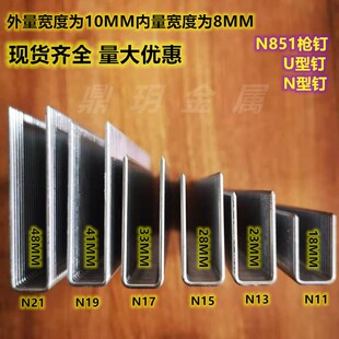 N钉N851枪钉大码 箱沙发架制作钉子N11N13N15N17N19N21 钉U型钉包装