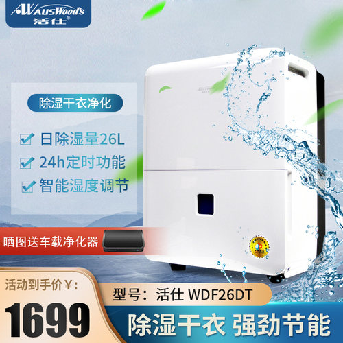 优选澳洲活仕除湿机26DE/DF升级版WDF26DT家用仓库地下室抽湿厂房