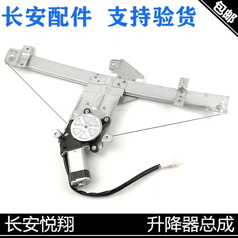 适用长安悦翔逸动v7cs35cx20v3电动玻璃升降器升降摇机玻璃摇机