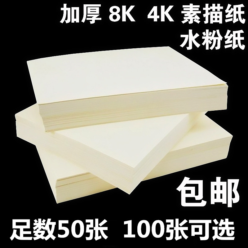 优选加厚160g素描纸4k水粉纸水彩纸8k全木浆素描铅画纸八开100张